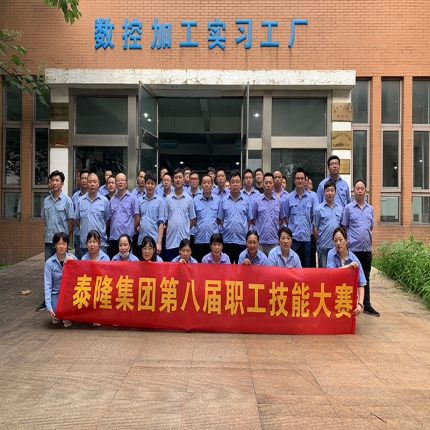 泰隆集團第八屆職工技能大賽